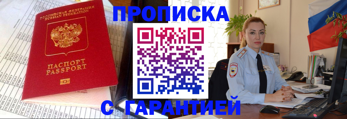 прописка 2025 в Оренбургской области