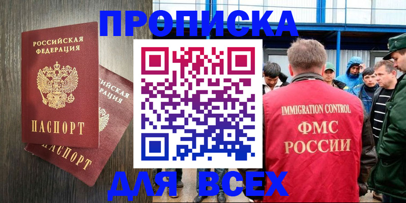 временная регистрация купить в Оренбургской области