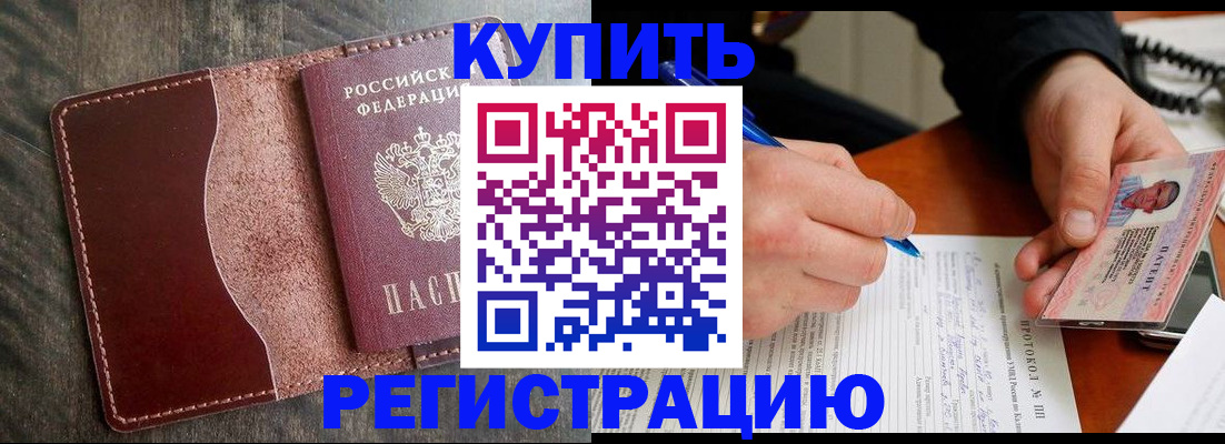 прописка штамп в Оренбургской области