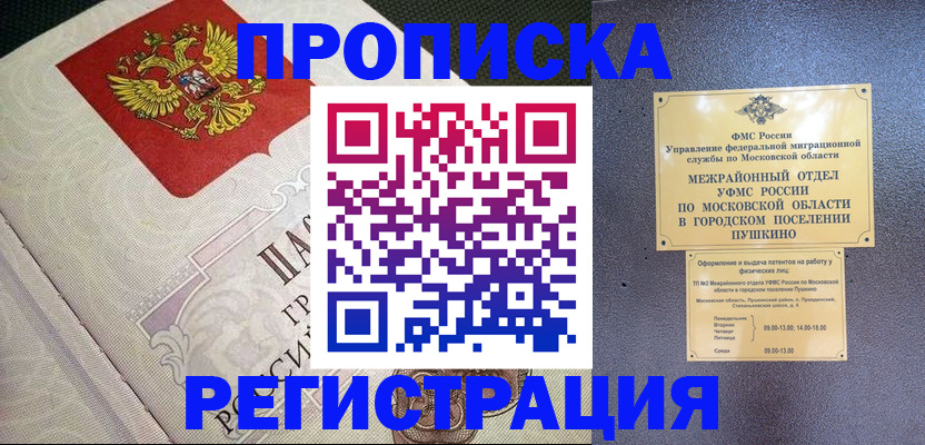 временная прописка в Оренбургской области
